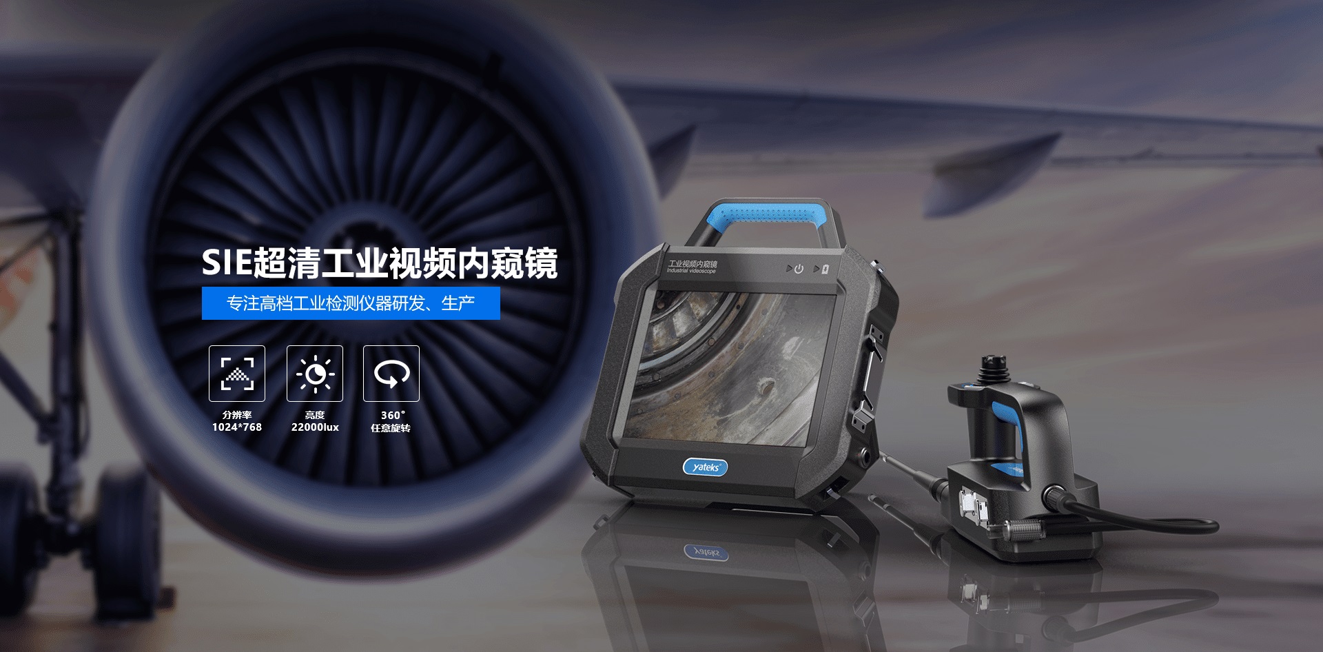 亞泰光電百萬像素孔探儀超清視頻工業內窺鏡SIE系列